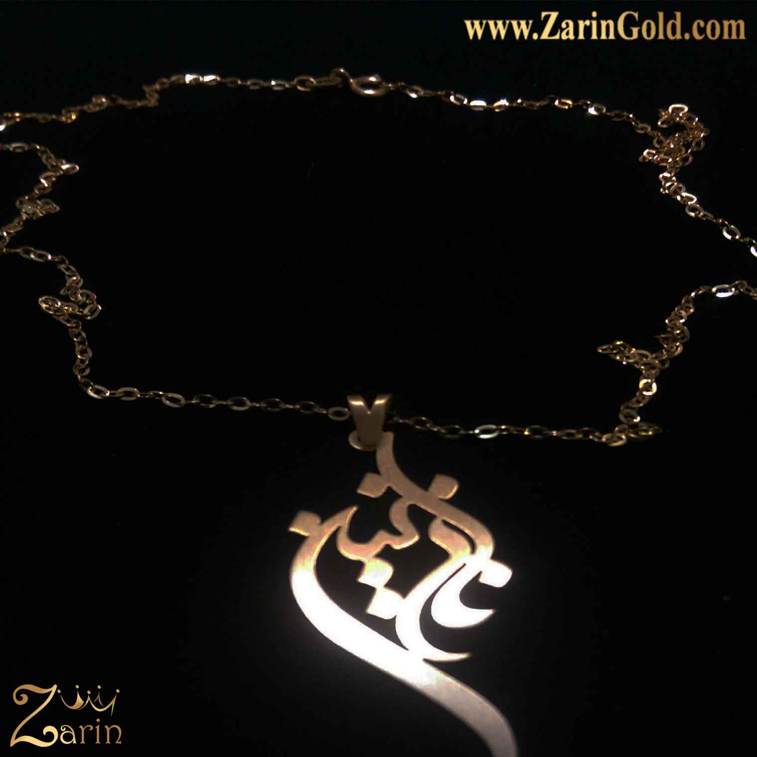 پلاک طلا اسم فارسی نازنین با زنجیر