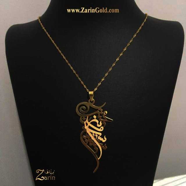 گردنبند چند اسم سروین سمیه مجتبی