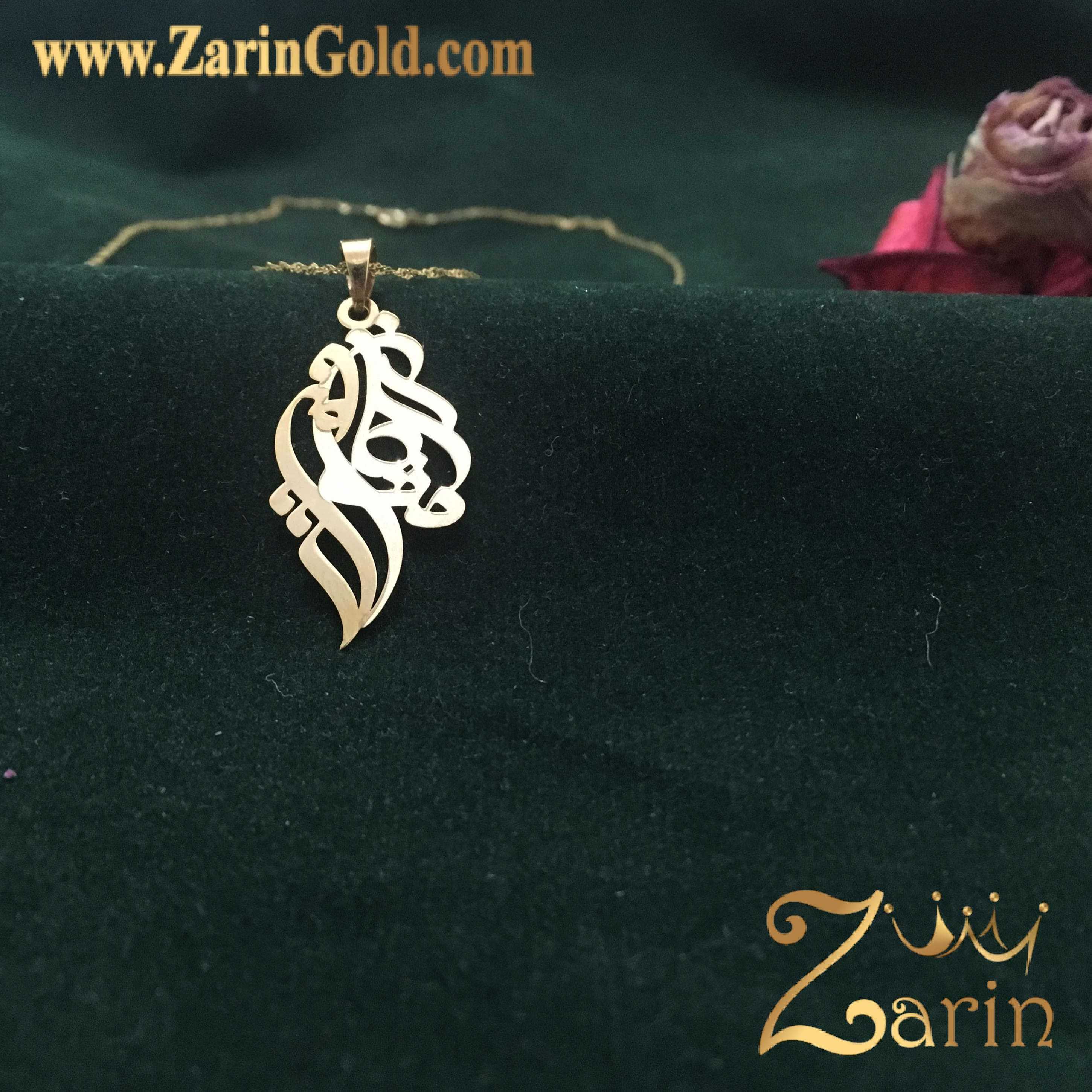 گردنبند دو اسم فارسی امین مژگان