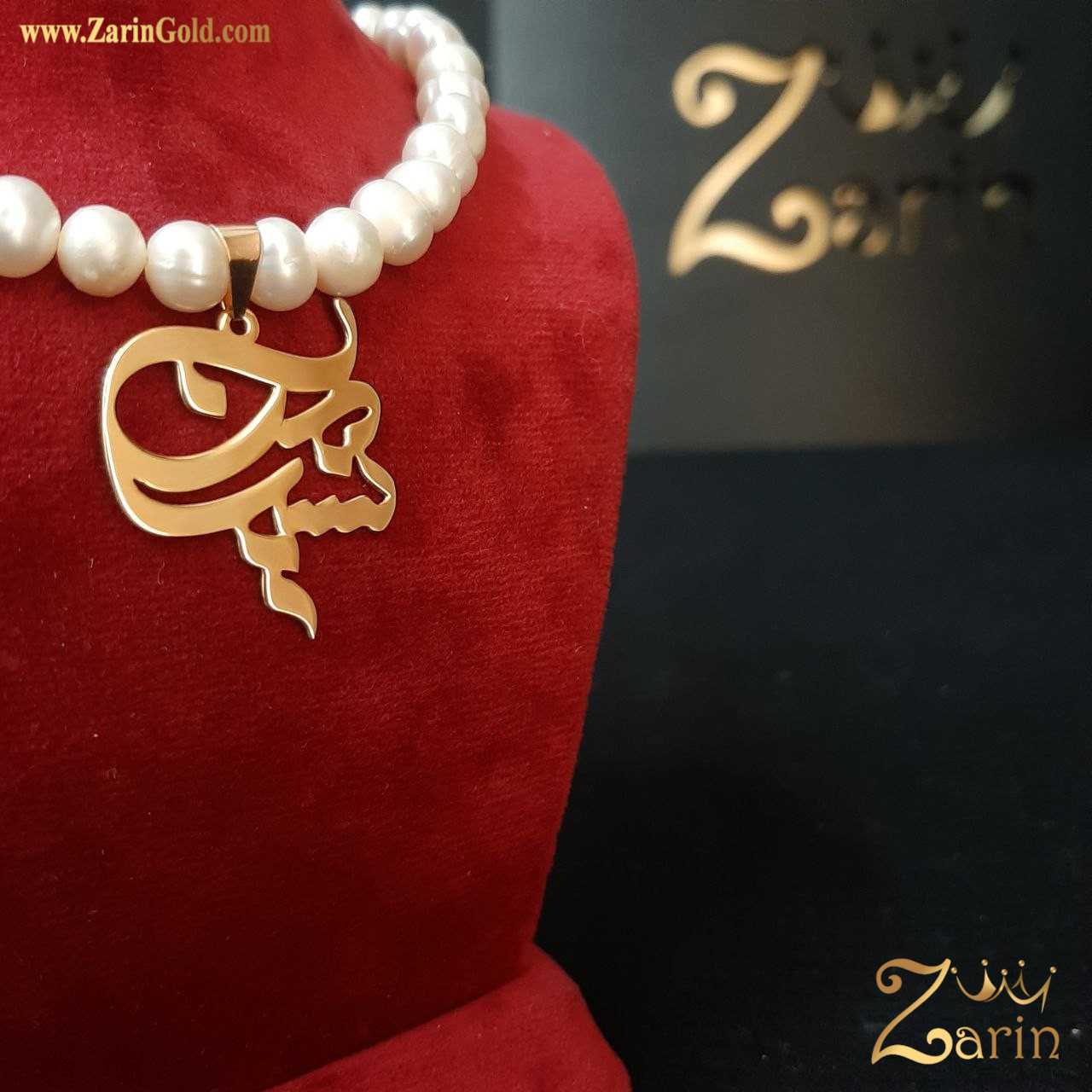 پلاک طلا اسم نسرین با گردنبند مروارید