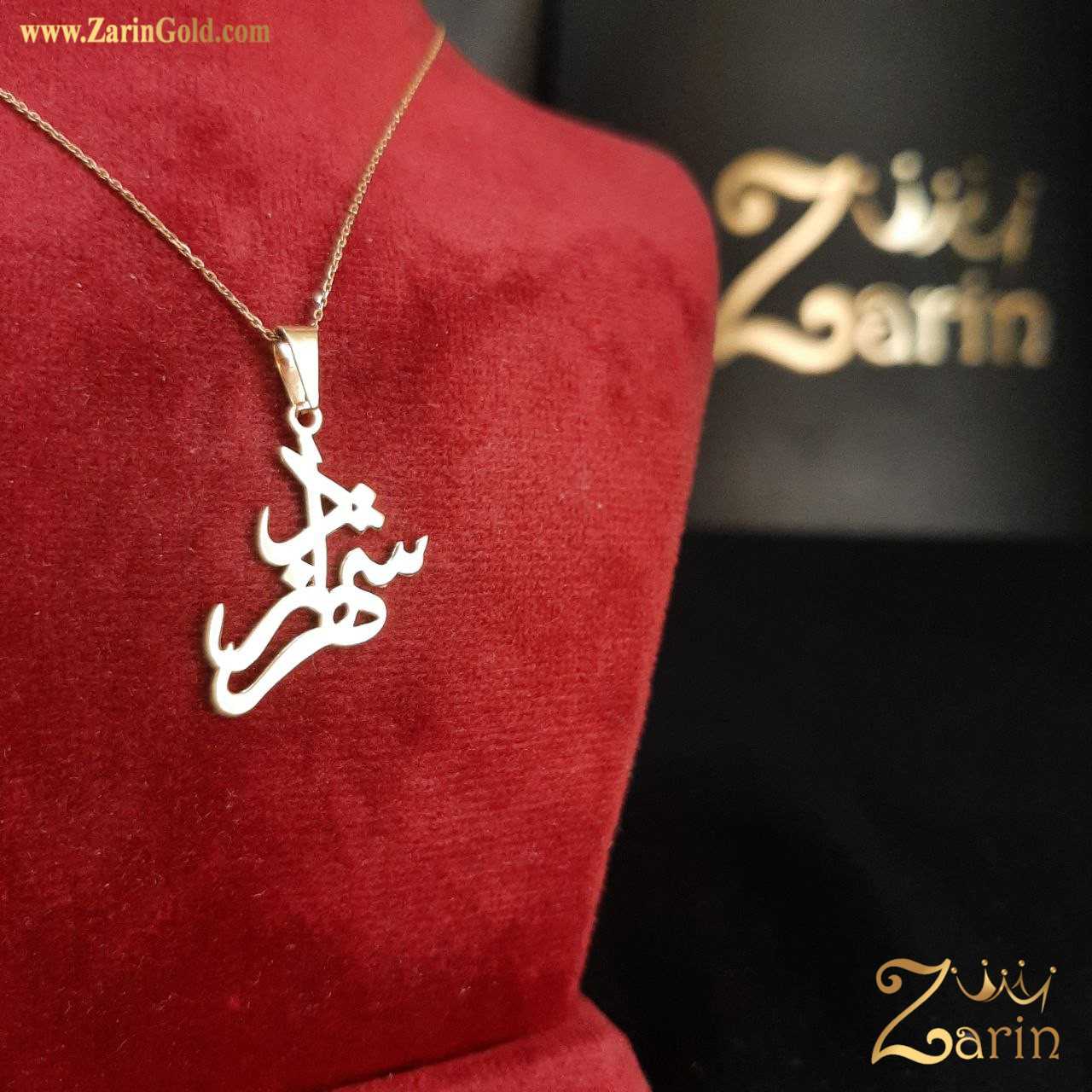 پلاک طلا اسم شهزاد