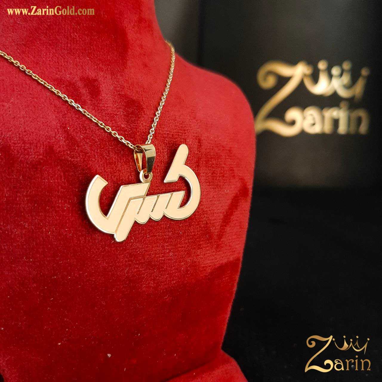پلاک طلا اسم کسری
