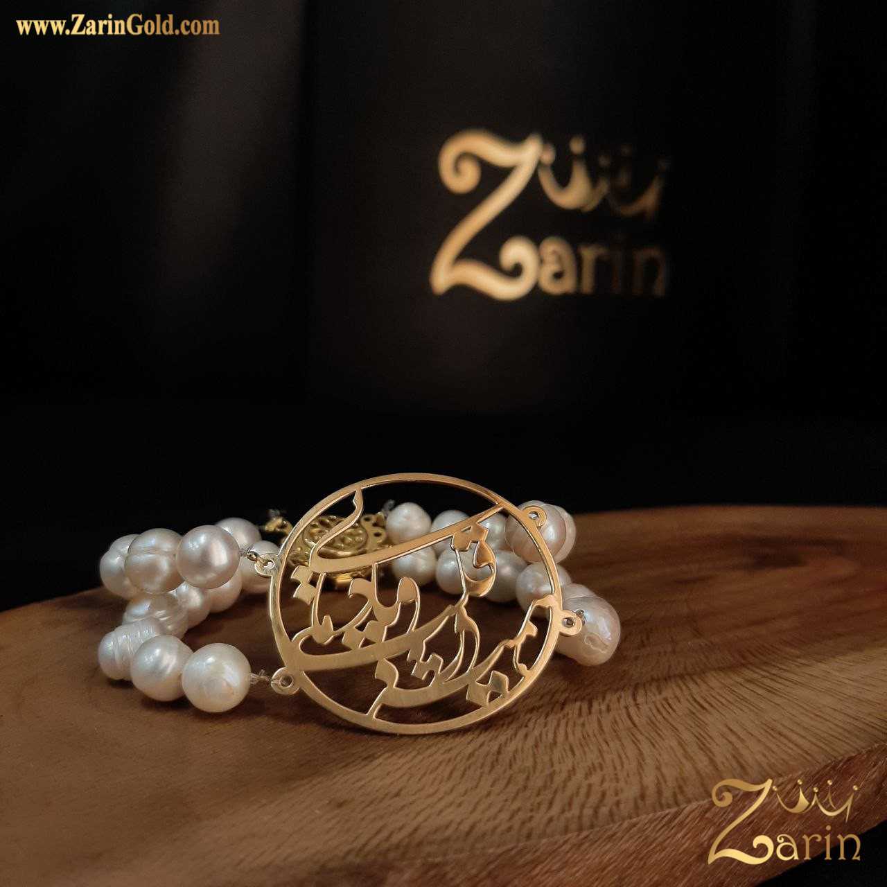 دستبند طلا همیشه در قلب و ذهن مایی با مروارید