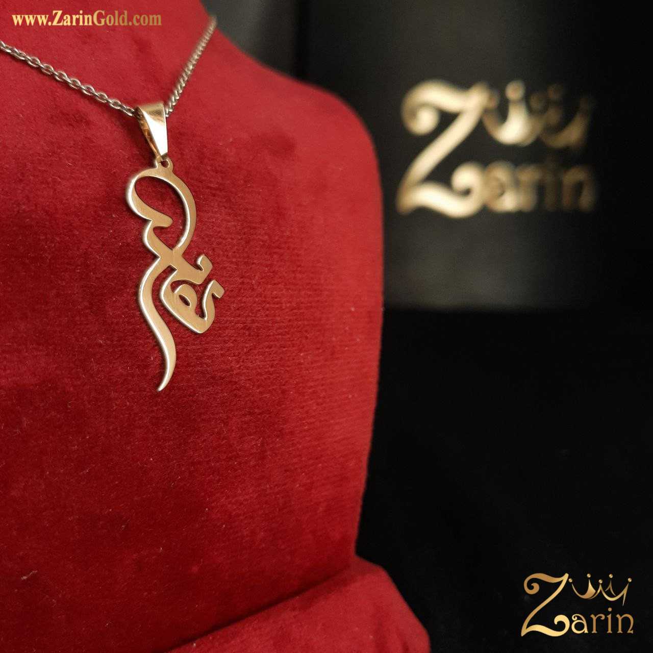 گردنبند دخترانه اسم نفس