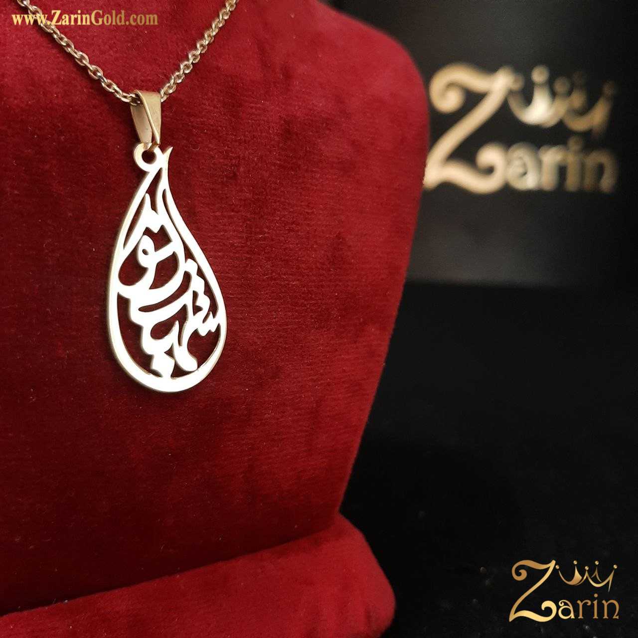 گردنبند اسم سفارشی شهبانو