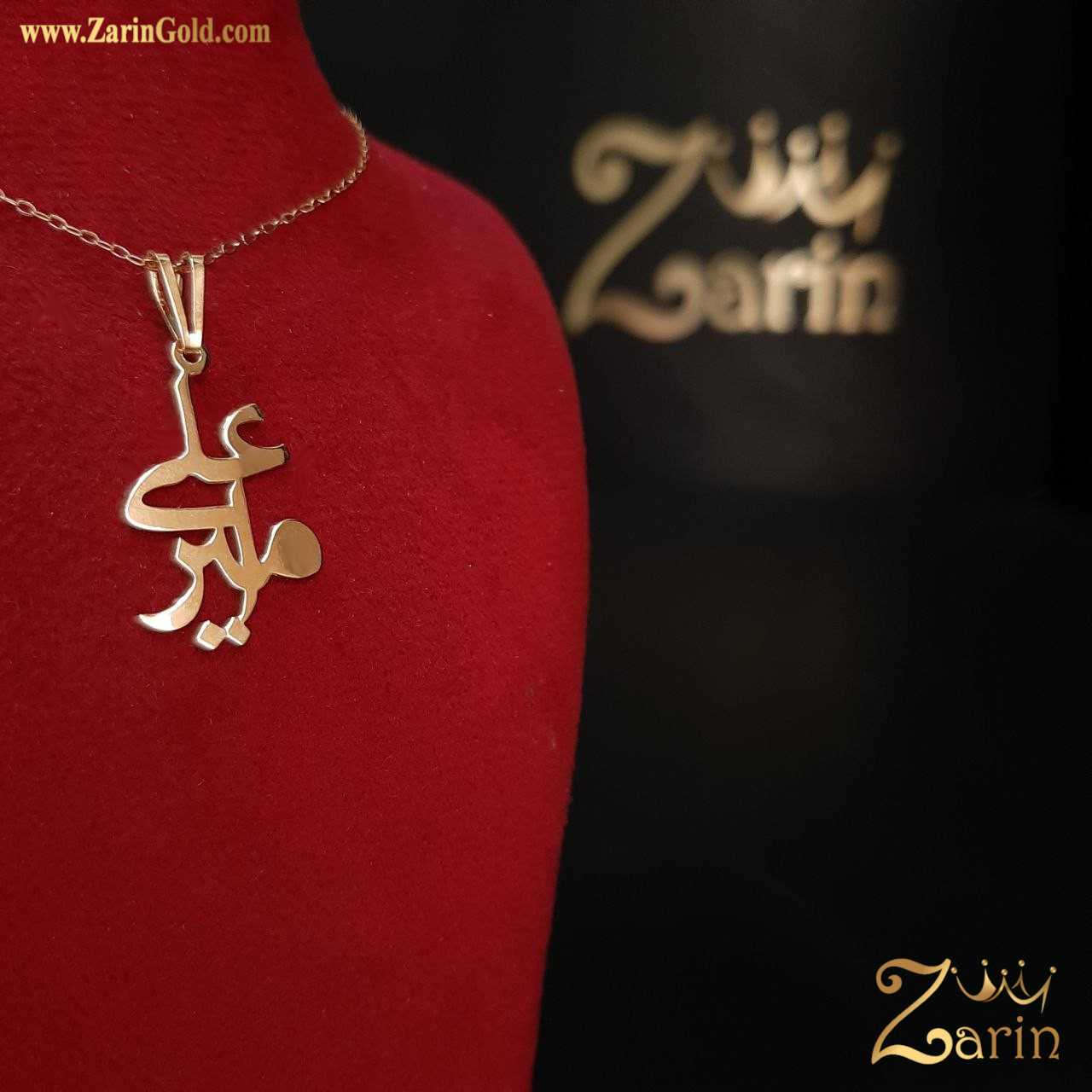 گردنبند طلا با اسم دلخواه- امیرعلی