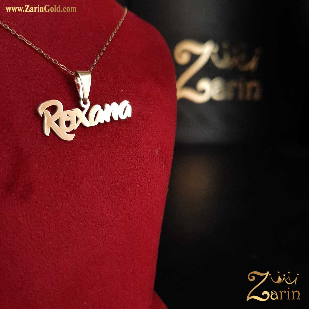 گردنبند طلا اسم رکسانا– درخشش خاصِ یک نام خاص