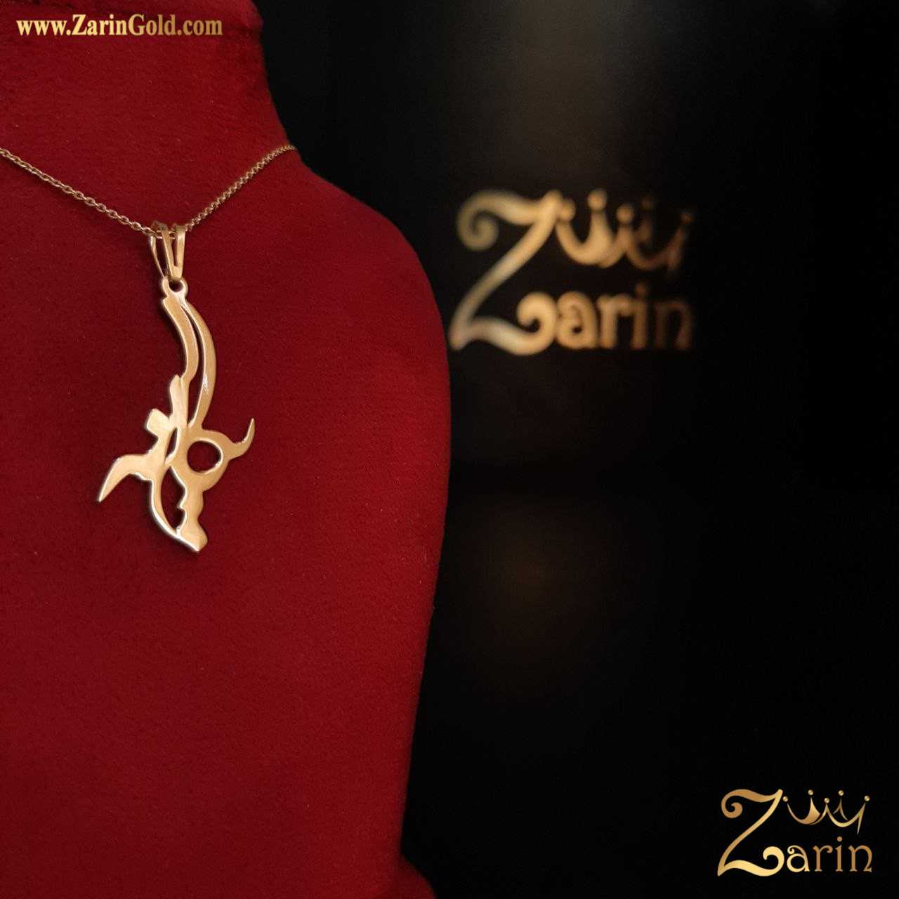 گردنبند اسم یگانه با طراحی ساده و شیک