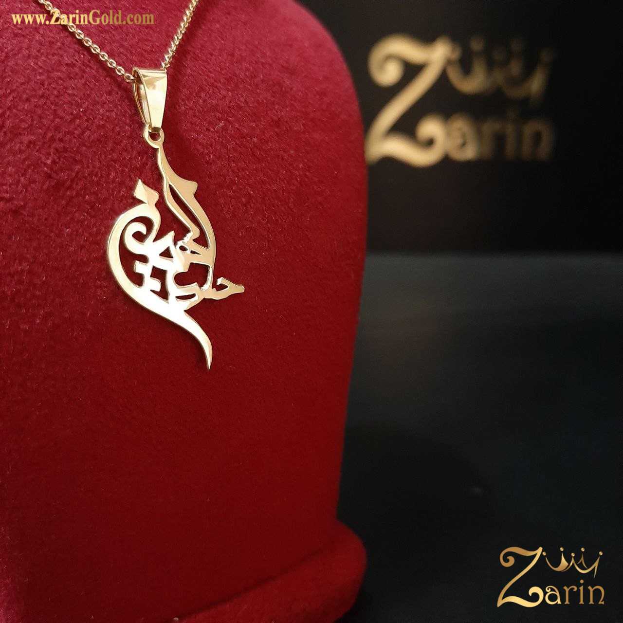 پلاک دو اسم ترکیبی الهه حسین- طرح اسم طلا اختصاصی