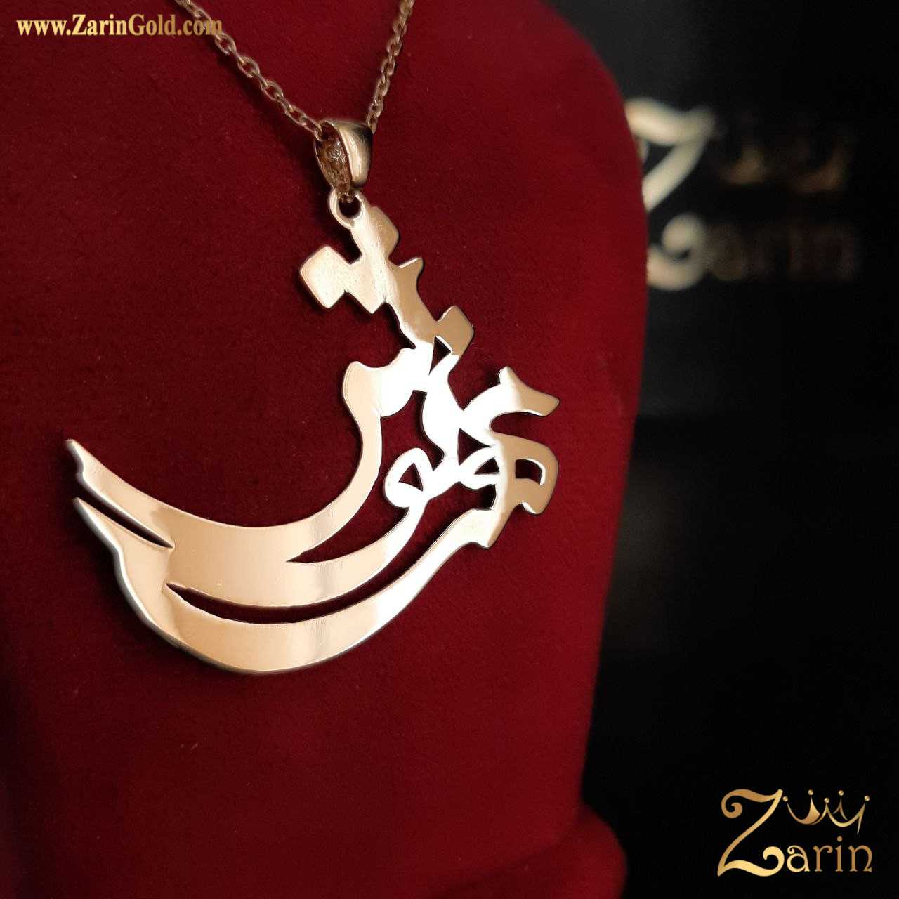 پلاک طلا فارسی اسم مهرنوش