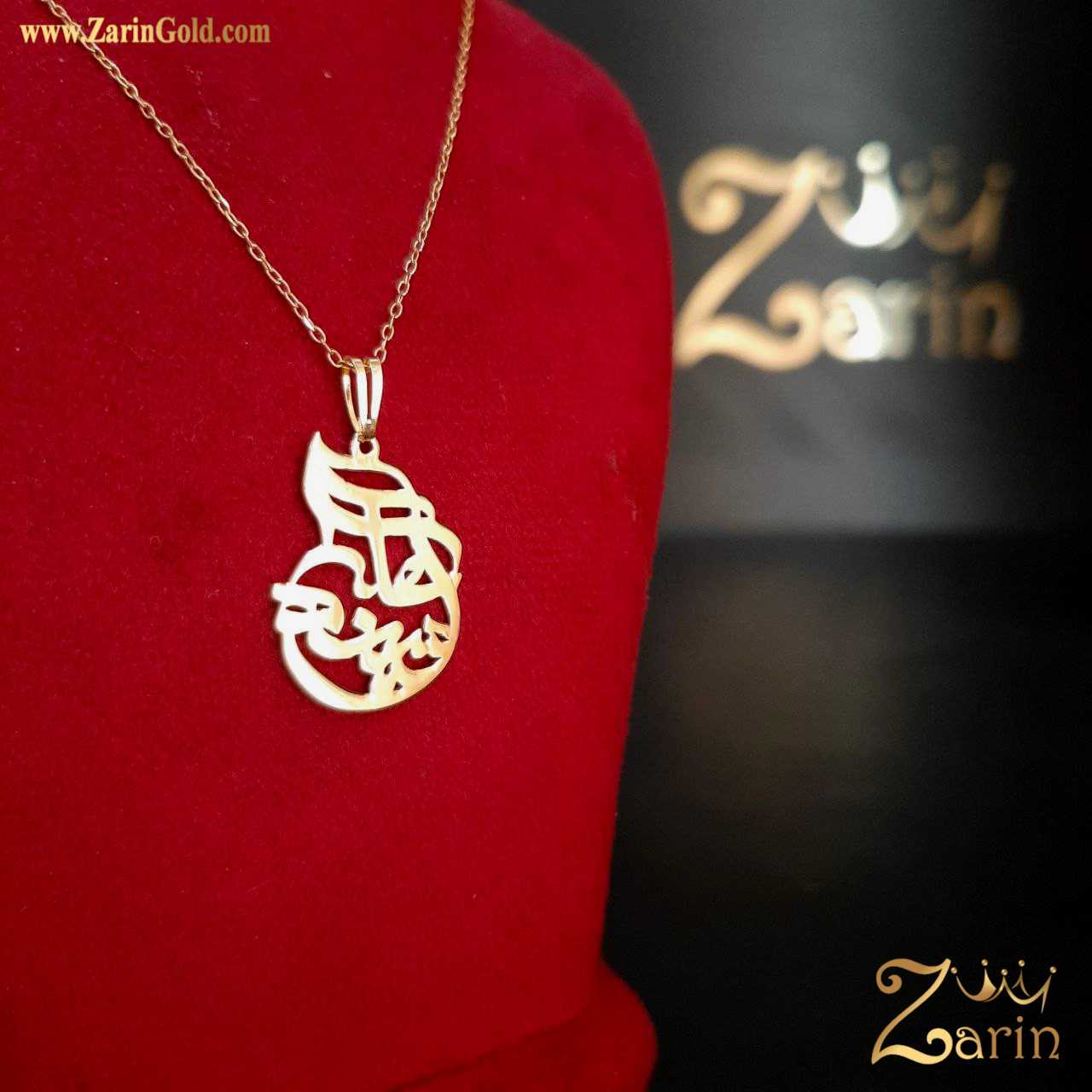 پلاک طلا اسم ترکیبی امینه علی، نشانه عشقی پایدار